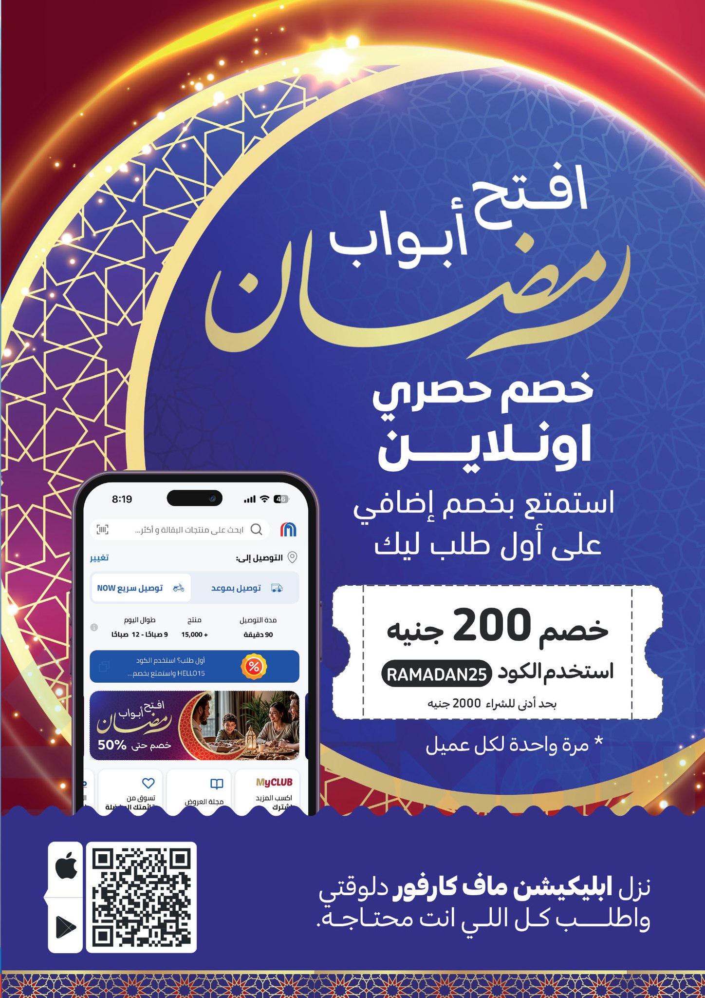 carrefour offers from 12feb to 16feb 2025 عروض كارفور من 12 فبراير حتى 16 فبراير 2025 صفحة رقم 30